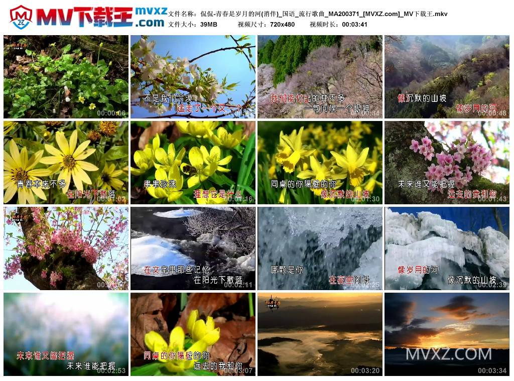 侃侃-青春是岁月的河(消伴)_国语_流行歌曲_MA200371